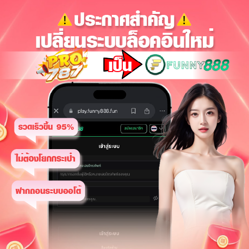 สมัครสามาชิกpro787