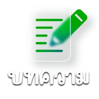 pro787-บทความ